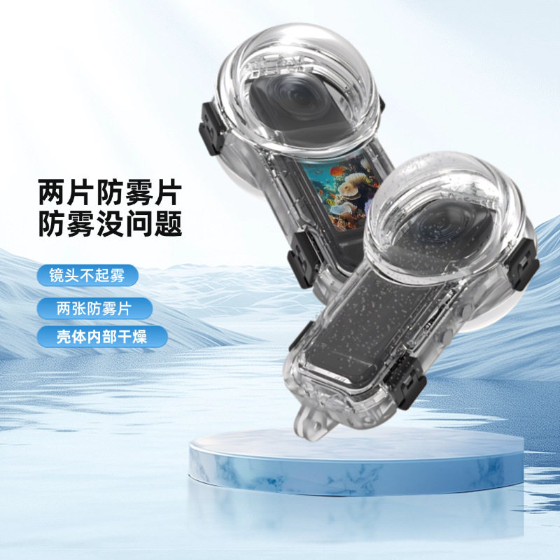 适用于Insta360X5防水壳全隐形潜水壳60米防水密封高透隐形保护