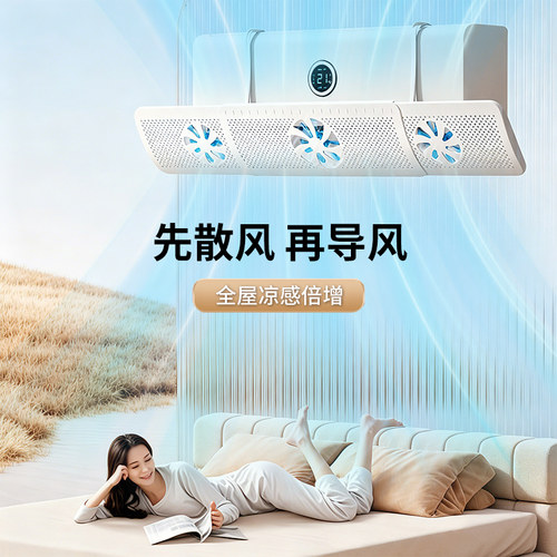 空调挡风板防直吹导风循环空气