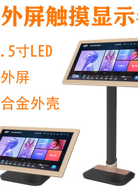铝合金外壳触摸屏桌面点歌台