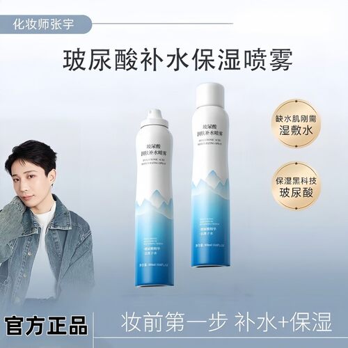 小分子玻尿酸妆前补水保湿喷雾