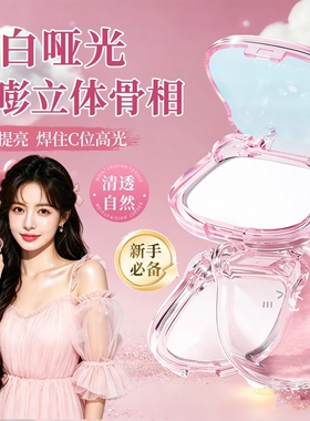 小熊高光粉哑光提亮柔焦不假白