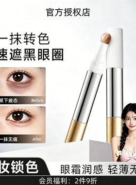 持久轻薄防水遮瑕液黑眼圈斑点