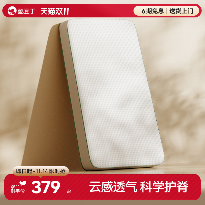 酷豆丁婴儿床垫4D纤维