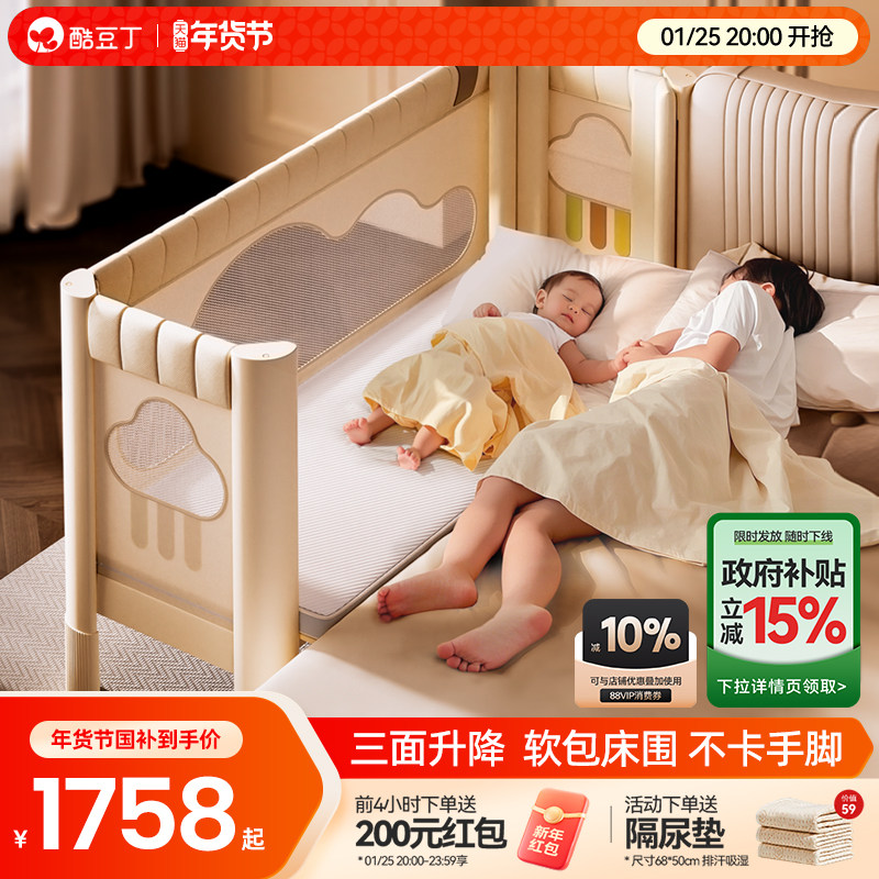 酷豆丁云绵拼接床婴儿床儿童床边加宽床边床宝宝大人可睡可升降,住宅家具,儿童拼接床,淘宝优惠券,粉丝福利购,淘宝优惠卷