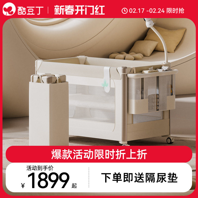 酷豆丁智能婴儿床可折叠拼接大床可移动新生婴儿床尿布台宝宝床