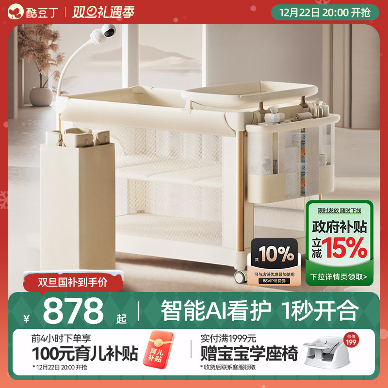 酷豆丁婴儿床智能可移动折叠多功能无缝拼接大床摇篮床便携宝宝床