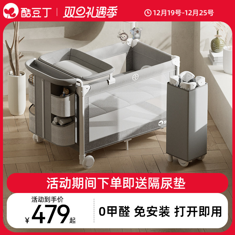 酷豆丁婴儿床折叠拼接大床便携式床可移动新生婴儿床尿布台宝宝床