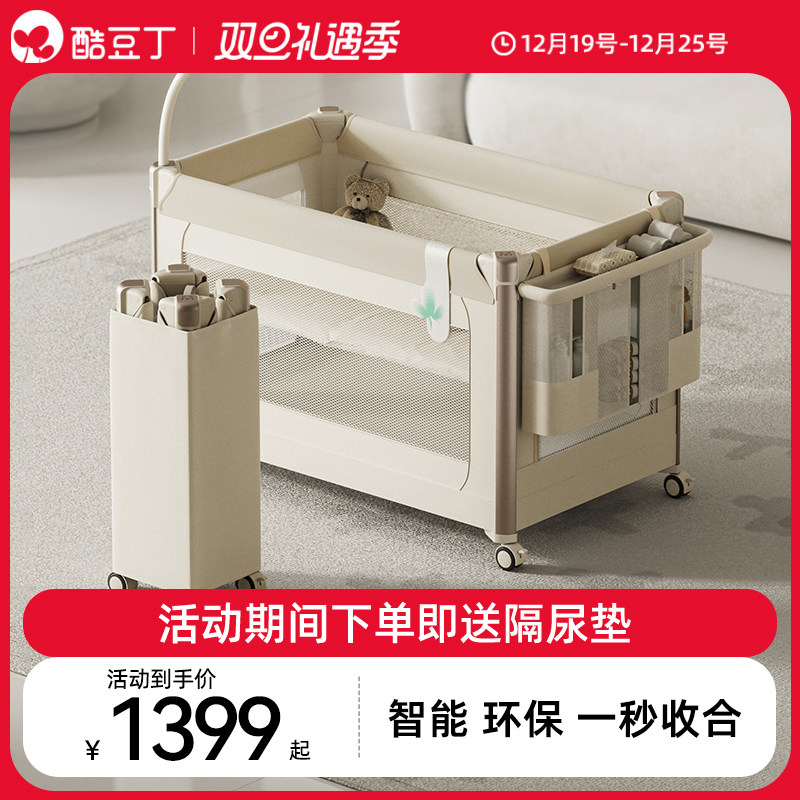 酷豆丁智能婴儿床可折叠拼接大床可移动新生婴儿床尿布台宝宝床