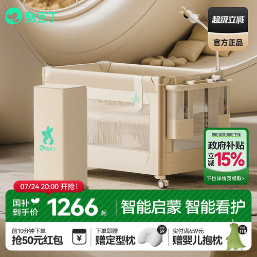 酷豆丁智能婴儿床可折叠拼接大床可移动新生婴儿床尿布台宝宝床