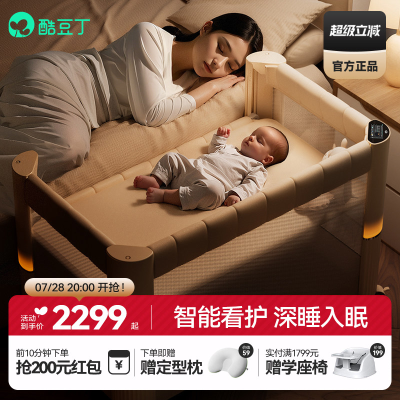 酷豆丁云朵深睡婴儿床折叠拼接大床可移动新生婴儿床宝宝床智能床