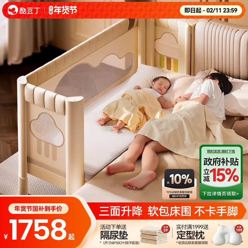 酷豆丁云绵拼接床婴儿床儿童床边加宽床边床宝宝大人可睡可升降,住宅家具,儿童拼接床,淘宝优惠券,粉丝福利购,淘宝优惠卷