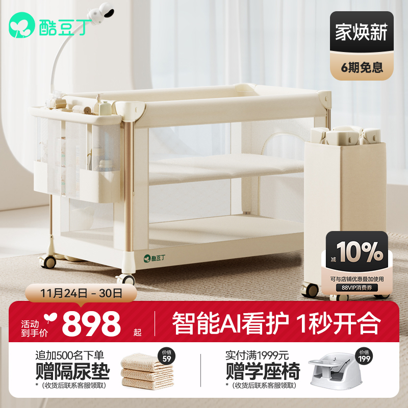 酷豆丁婴儿床多功能可水洗