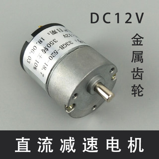 33GB-520直流减速电机DC12V直流减速马达减速箱DIY制作配件