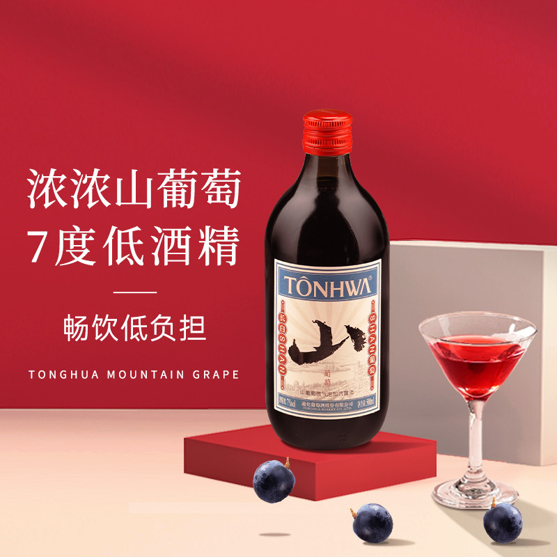 通化葡萄酒 山葡萄起泡酒7度甜型红酒 微醺搭配烧烤 新老包装随机