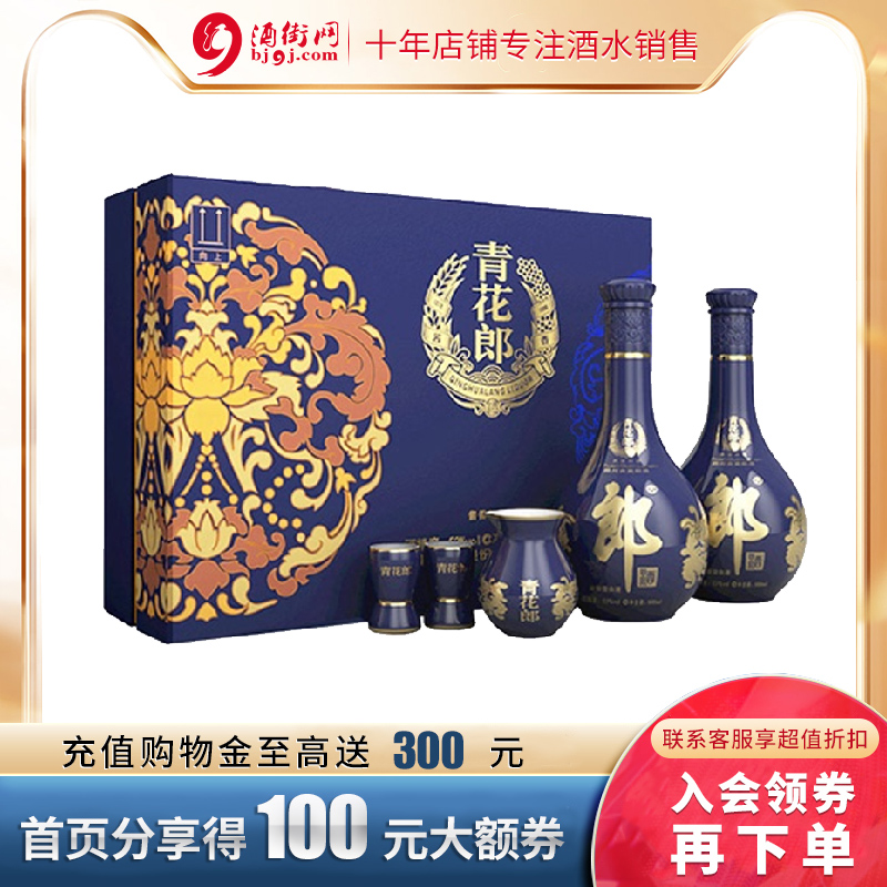 郎酒青花郎礼盒 53度酱香型白酒500mL*2瓶 宴请 自饮送礼 配礼袋