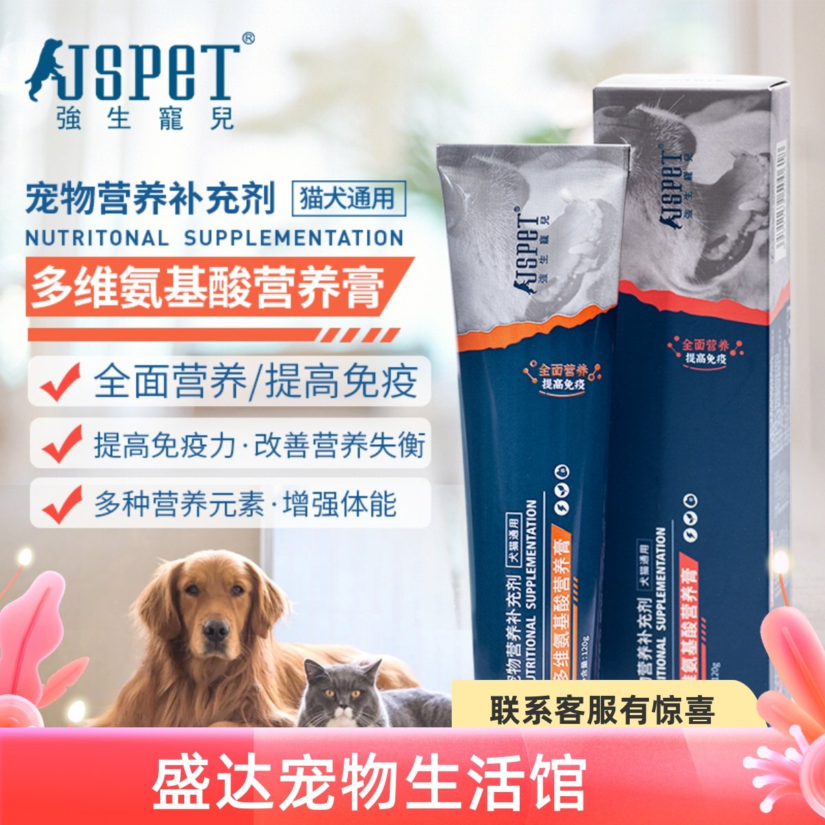 金毛维生素增强免疫力营养品