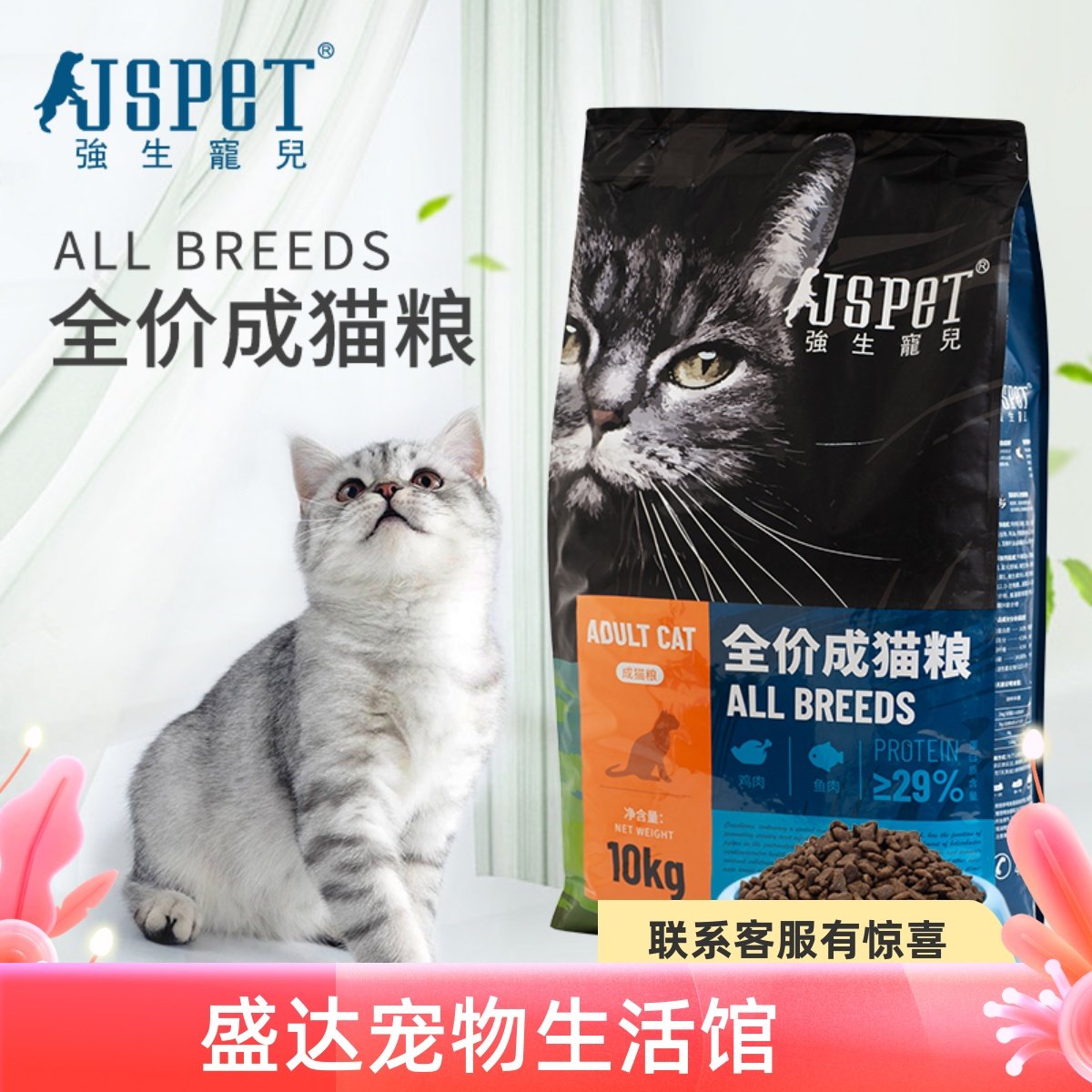 强生宠儿成猫粮鸡肉鳕鱼天然粮营养配方室内宠物去毛球10kg包邮