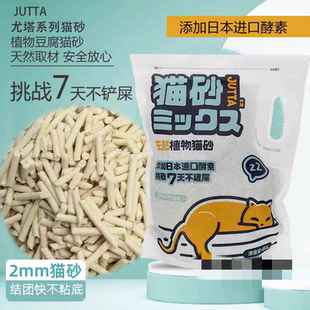 尤塔猫砂【4包特价98】天然植物豆腐砂6L添加进口酵素结团快不粘