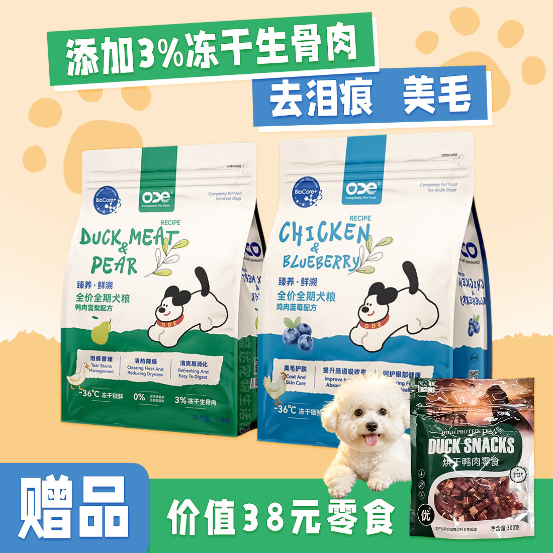 ODE欧帝亿臻养全价全期鸭肉雪狗全价膨化粮