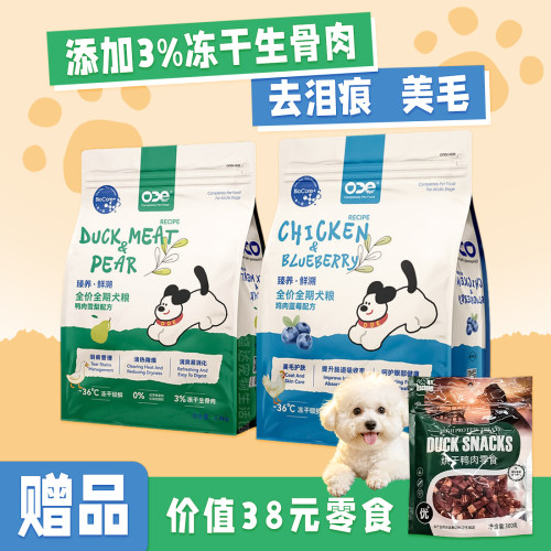 ODE欧帝亿臻养全价全期鸭肉雪梨犬冻干鲜肉狗粮泪痕通用2.5kg