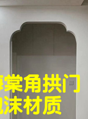 高密度EPS泡沫海棠角法式定制拱门拱形弧型梁托装饰哑口阳台过道