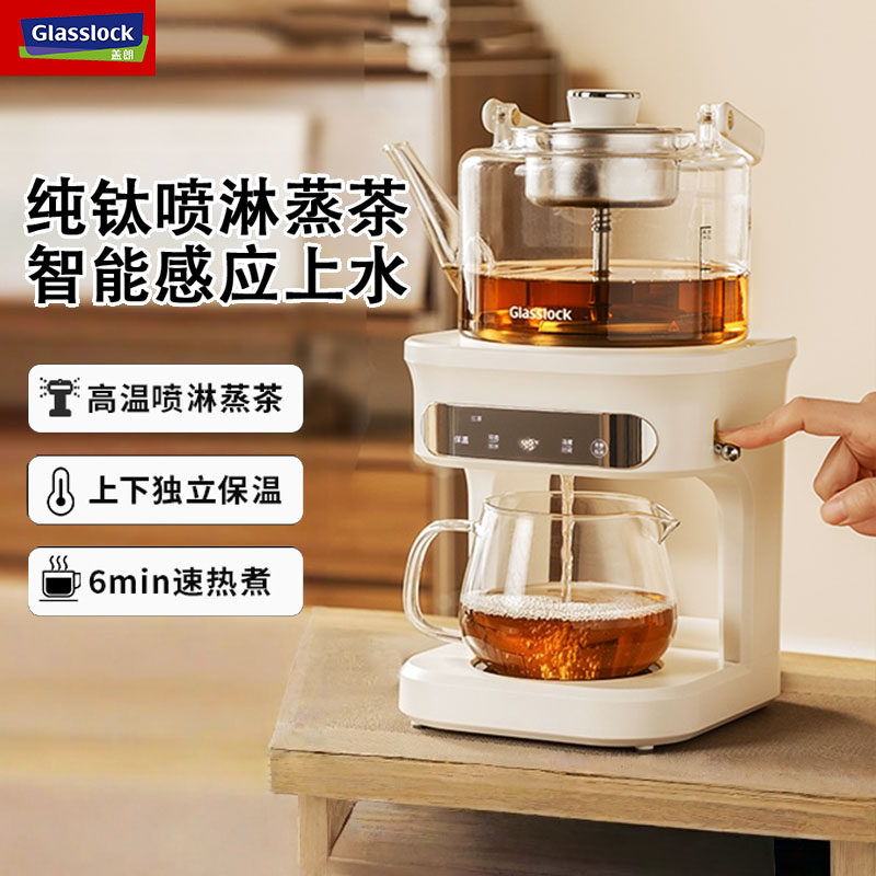 Glasslock蒸汽喷淋煮茶器家用茶饮机自动上水养生壶全自动多功能