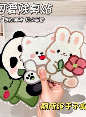 卡通自粘式马桶贴画除臭