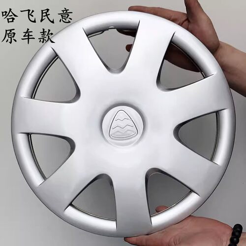 适用哈飞民意路宝轮毂盖民义百利轮胎帽钢圈装饰壳轮毂罩13寸包邮