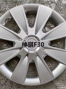 适用于长安神骐F30轮毂盖15寸铁圈装饰盖车轮外壳轮胎盖轮毂罩