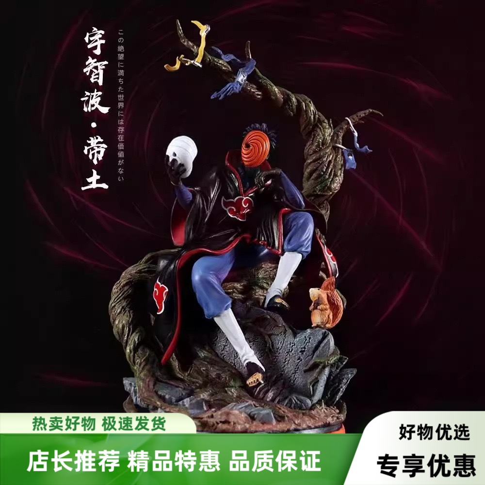 火影忍者手办宇智波带土坐姿动漫周边模型摆件景品公仔送男生礼物