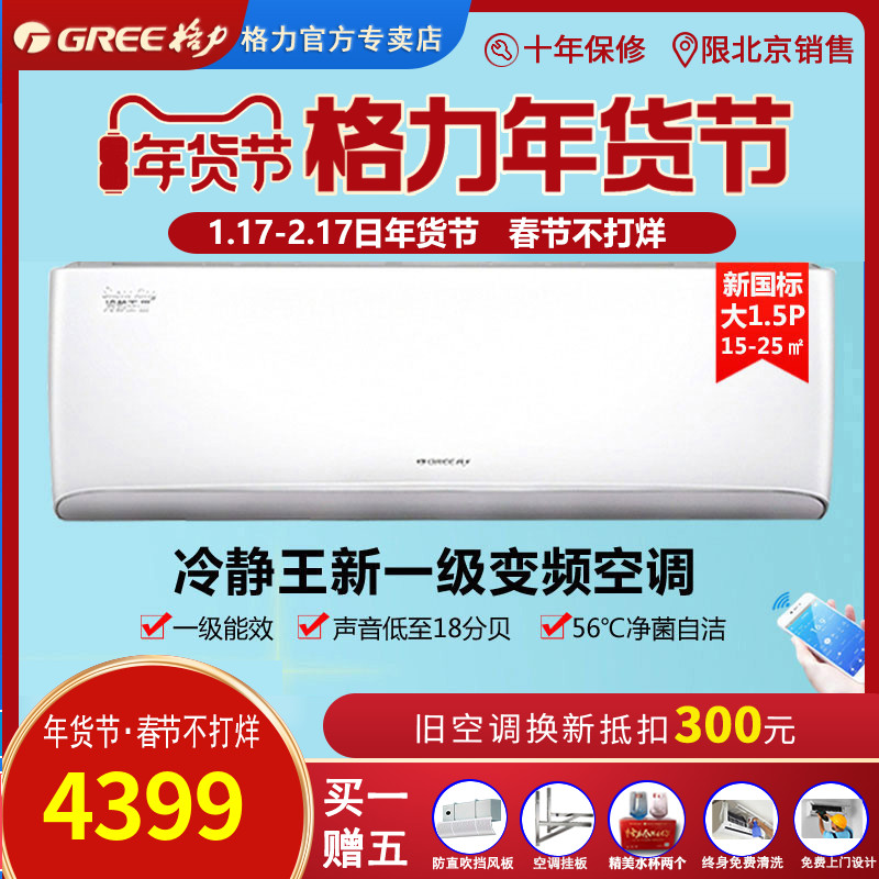格力空调冷静王冷酷外机KFR35GW35549FNhAaB1冷暖变频省电