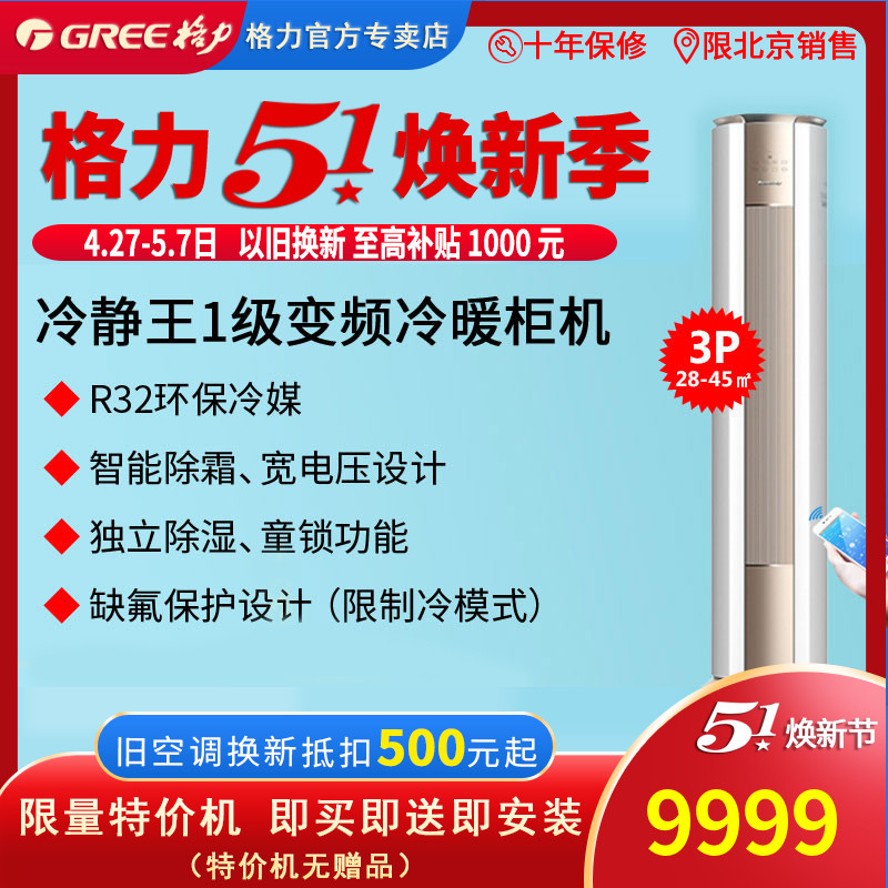 Gree北京格力空调冷静王KFR72LW 72583FNhAaB1变频3P柜机省电低噪 大家电 空调 原图主图