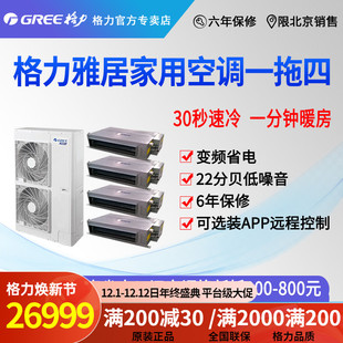 北京格力GMVH120WLF雅居一拖四中央空调变频套餐含安装材料费热销