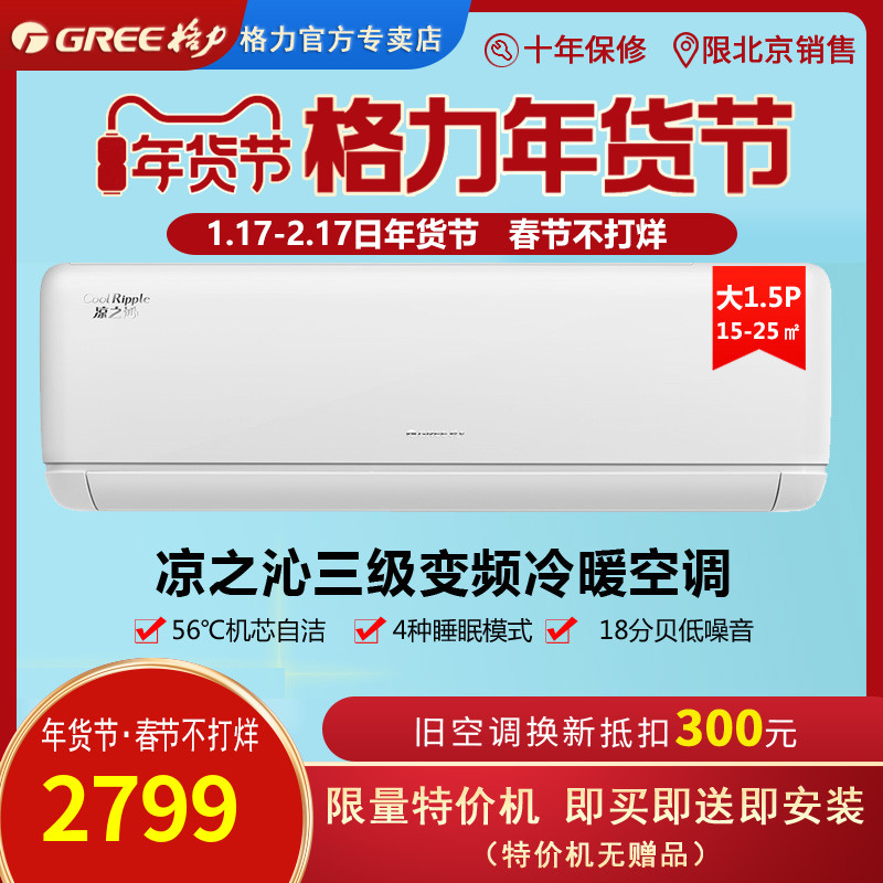 格力空调凉之沁新三级变频1.5P空调KFR35GW35512FNhAaB3省电低噪