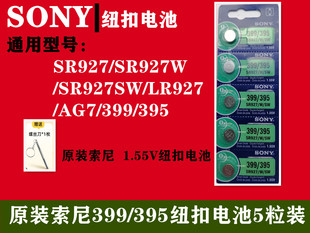 原装SONY索尼SR927W/SW/399/395/AG7手表纽扣电池玩具计算机电子