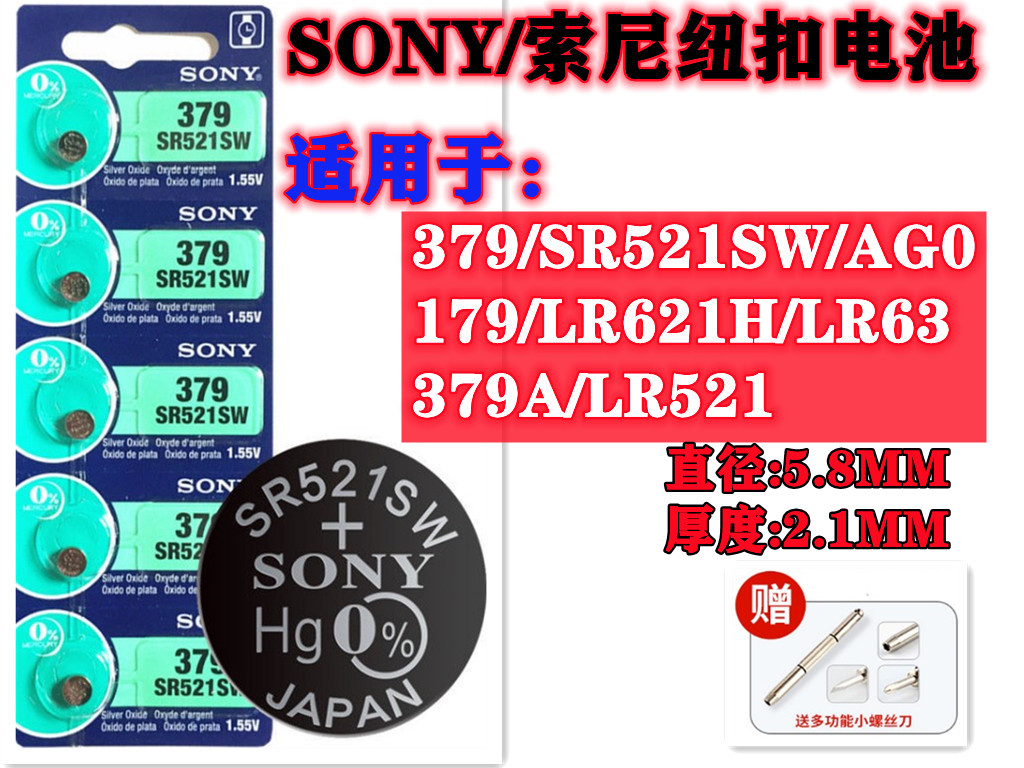 SONY索尼纽扣电池手表专用1.55V