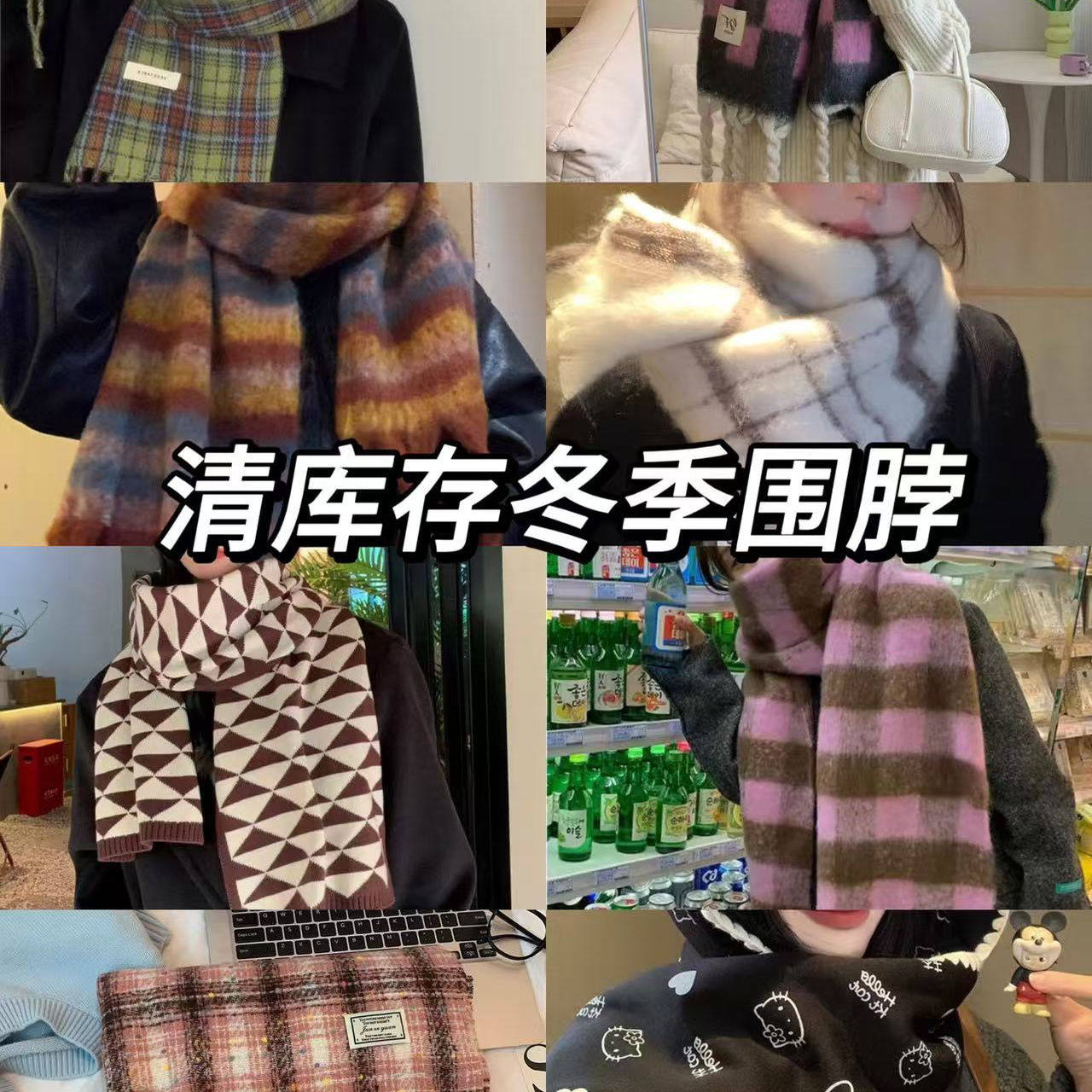 沈阳发货现货清库存NO退换韩版ins显白围巾女冬季百搭保暖围脖