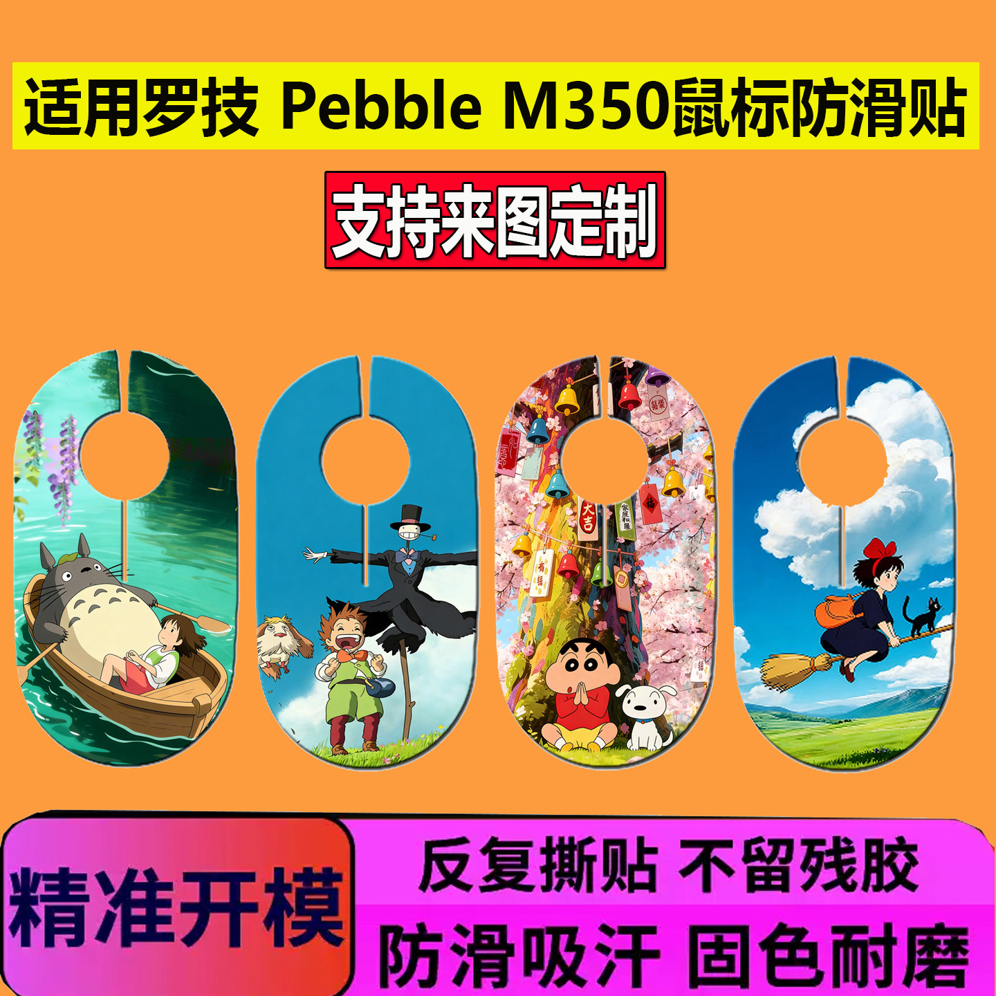 适用pebbleM350鼠标防滑贴罗技M350鹅卵石吸汗贴全包防滑防汗贴纸