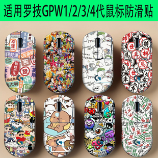 适用罗技5代雪豹GPW2/3/4代小狗鼠标防滑贴G304X全包鹰眼防汗贴纸