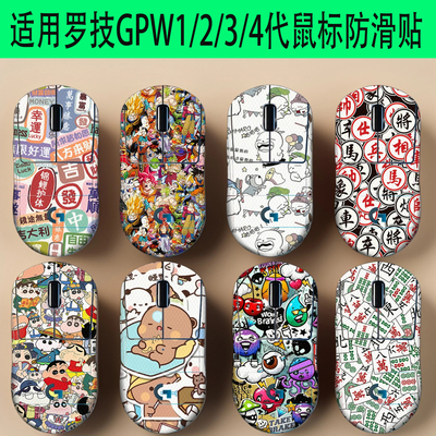 适用罗技GPW1/2/3/4代小狗鼠标防滑贴鹰眼G304全包蜥蜴皮防汗贴纸