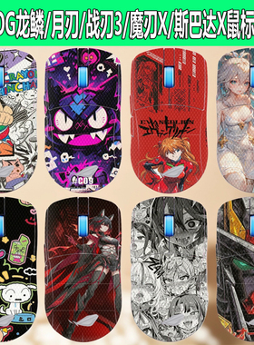 适用ROG龙鳞2ACE鼠标防滑贴月刃2RGB/战刃3/斯巴达X全包防汗贴纸