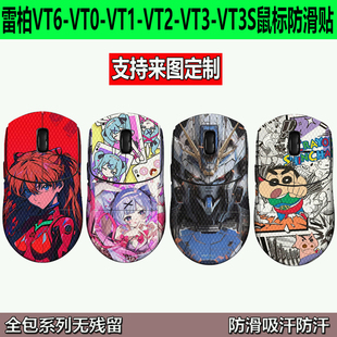 适用雷柏VT6 Pro鼠标防滑贴VT0Air VT1 VT2 VT3S MAX防滑防汗贴纸