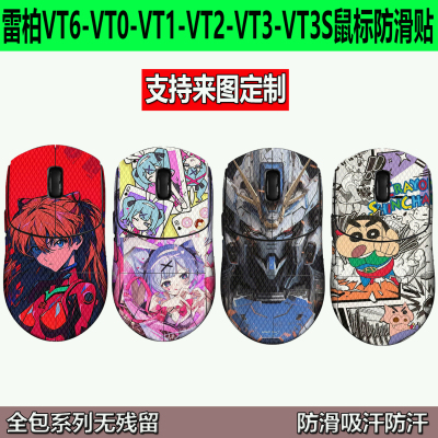 适用雷柏VT6 Pro鼠标防滑贴VT0Air VT1 VT2 VT3S MAX防滑防汗贴纸