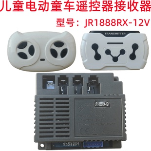 JR1888RX儿童电动童车遥控器2.4G主板配件线路板接收器控制器12V