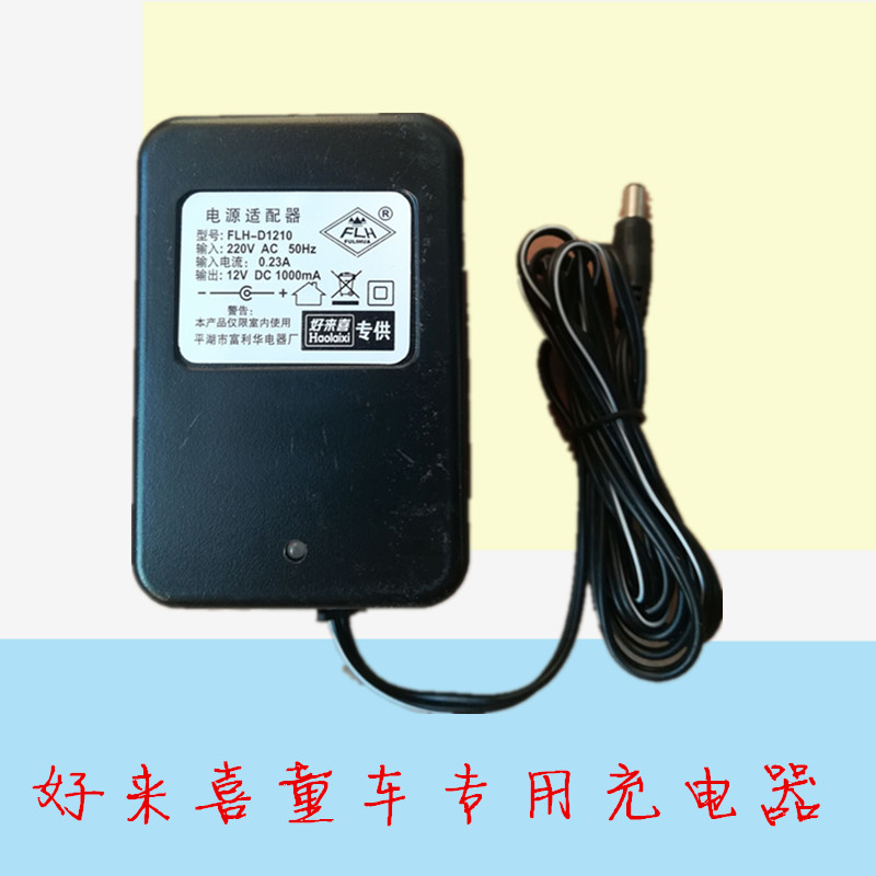 好来喜奔驰儿童电动车专用配件路虎童车通用充电器12V