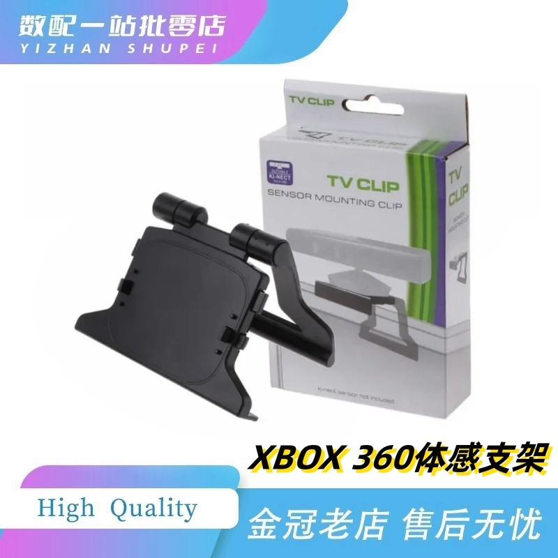 XBOX360 체성 감각 브래킷 360 체성 감각 선반 베이스 TV KINECT 브래킷 LED LCD에 적합
