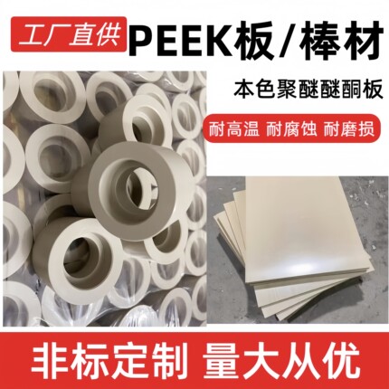 本色耐高温聚醚醚酮板进口黑色防静电PEEK板棒加纤peek管加工雕刻