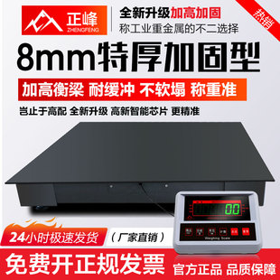 正峰电子地磅秤加厚8mm5吨10T平台秤工业加固大地磅20吨汽车衡