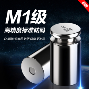 标准M1砝码500g套装校称法码25kg秤砣100克配重块1kg砝码块校准秤