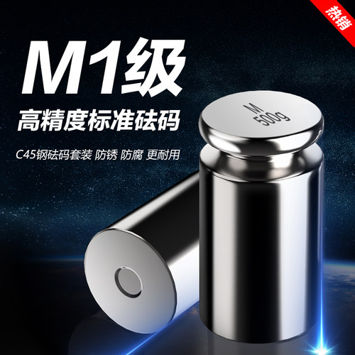 配重块M1标准500克100g砝码配重